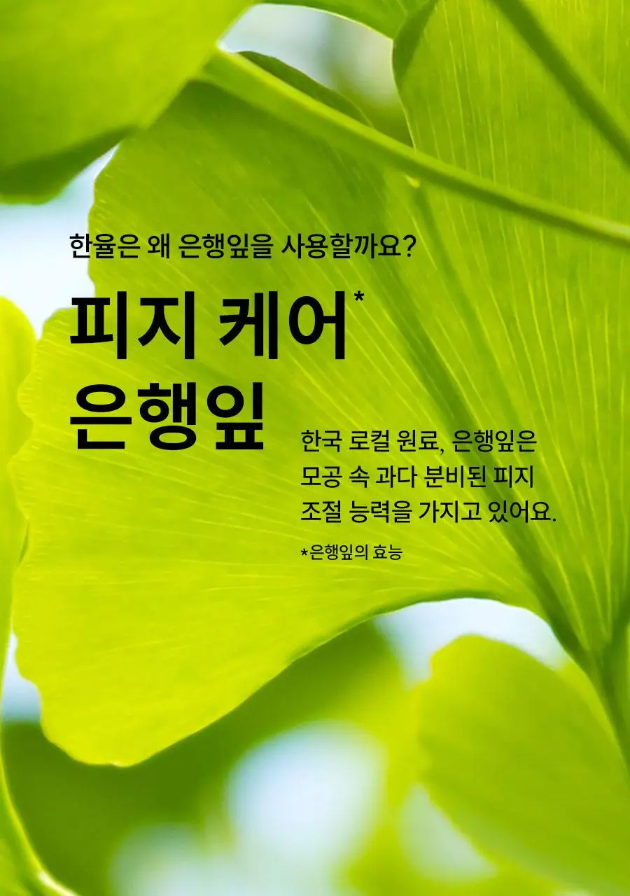 [모공축소] 한율 보들은행잎 모공탄탄 펩타이드 패드 60매 기획 (+10매) (온) 상세페이지 17
